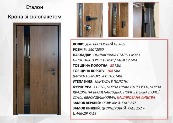 "Redfort" модель Крона зі склопакетом - Двері в наявності на складі