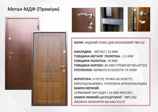 "Redfort" модель Метал-МДФ 16 мм - Doors in stock