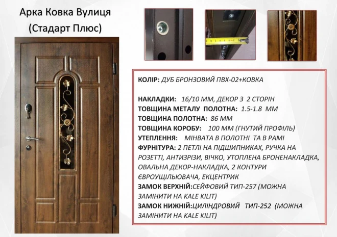 "Redfort" модель Арка з ковкою - Двері в наявності на складі