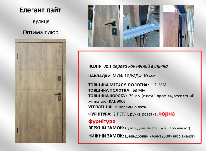 "Redfort" модель Елегант Лайт - Вхідні двері