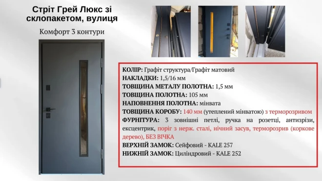 "Redfort" модель Стріт грей ЛЮКС (зі склопакетом) - Doors in stock